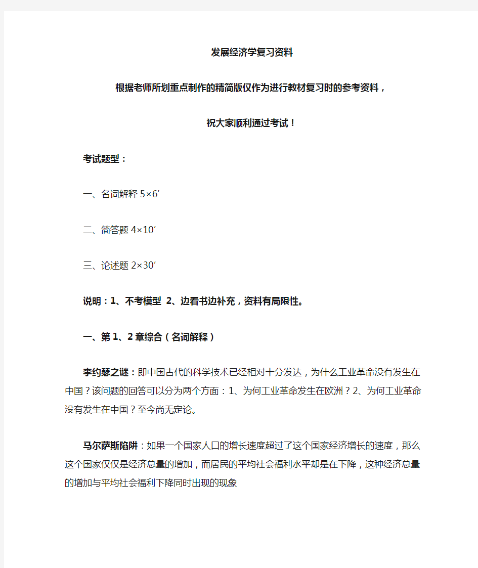 国际金融学重点复习资料