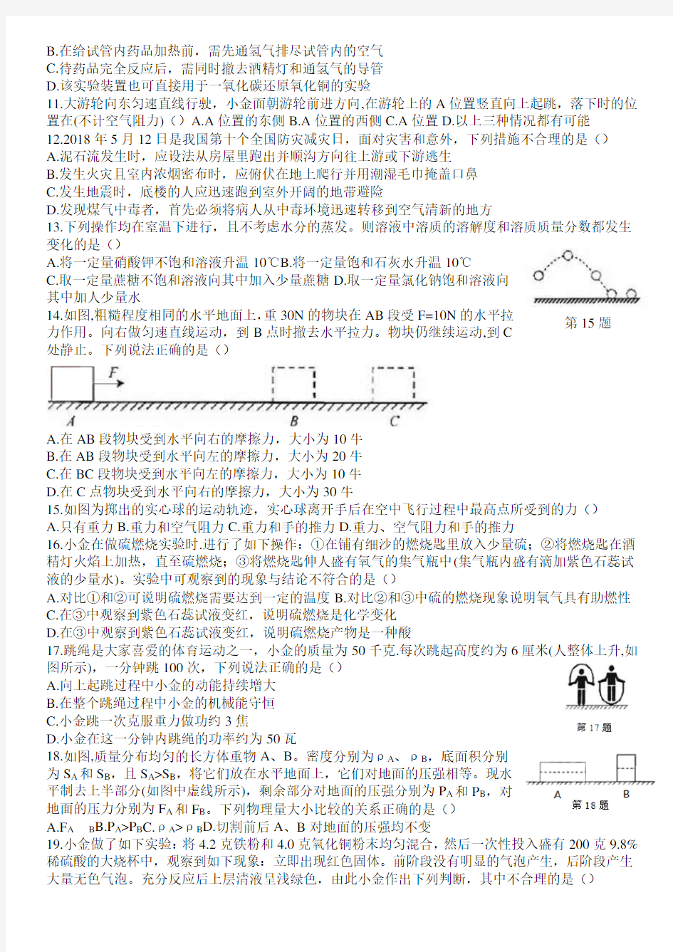 杭州市科学中考试卷答案