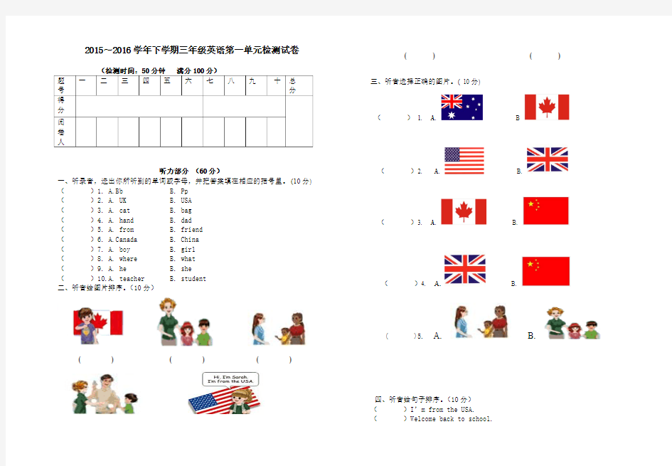 2015-2016学年pep三年级英语3月月考测试卷第一单元