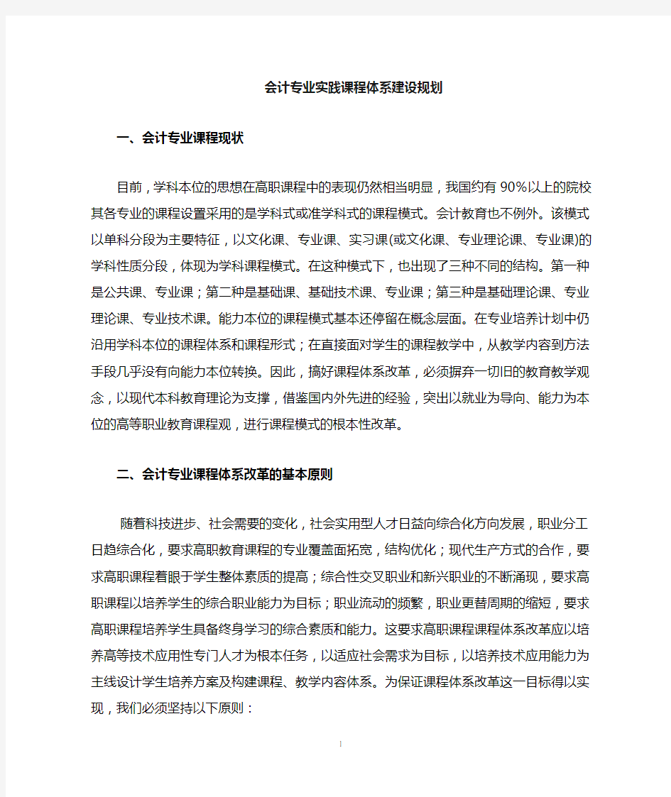 会计专业课程体系建设规划