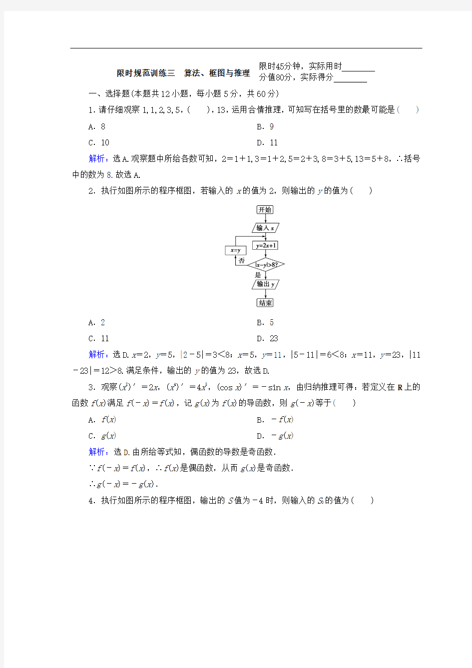 2018届高考数学(理)二轮专题复习限时训练：第一部分 专题一 集合 常用逻辑用语 平面向量 复数 1-1-3含答案