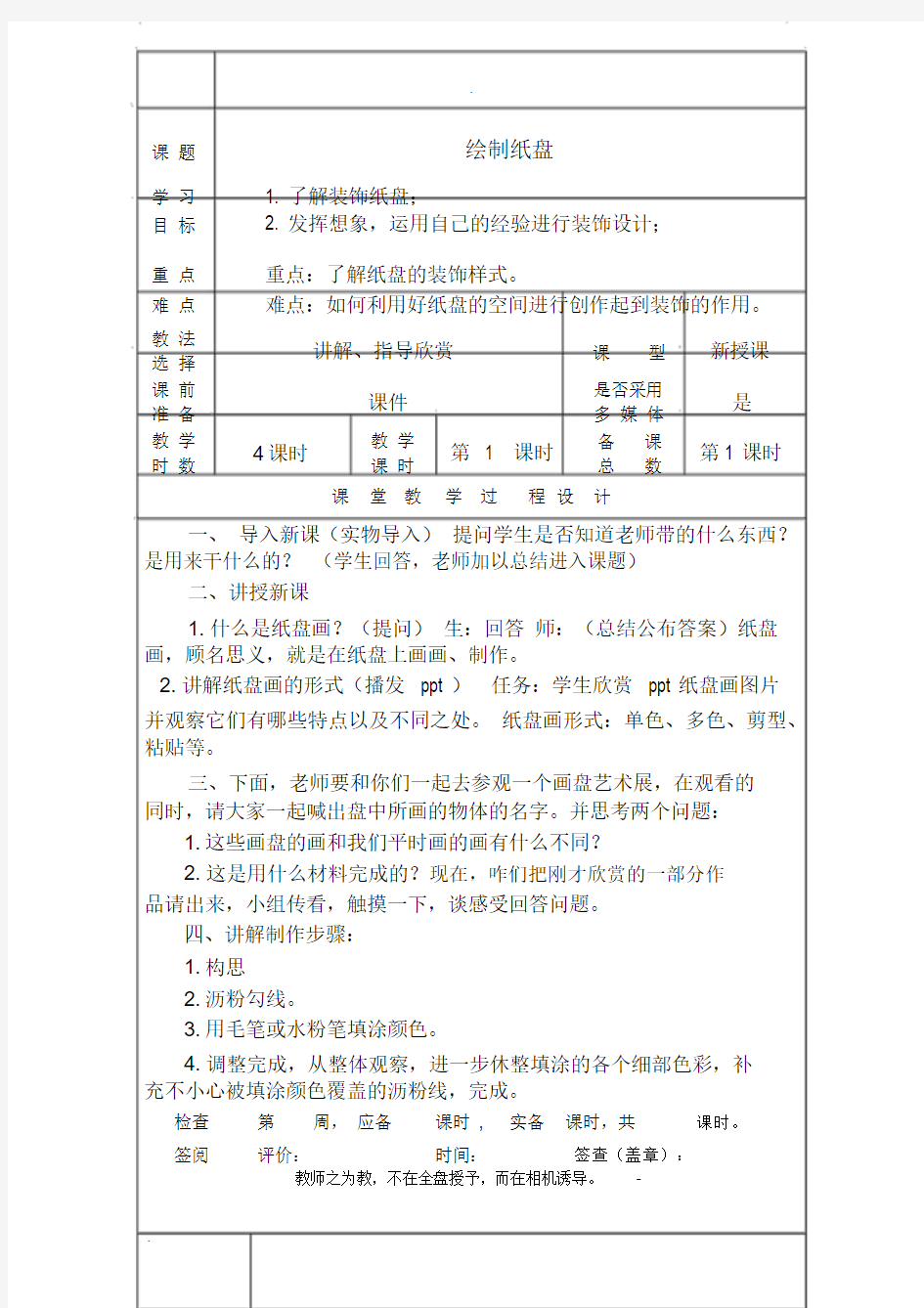 手工制作社团活动教案