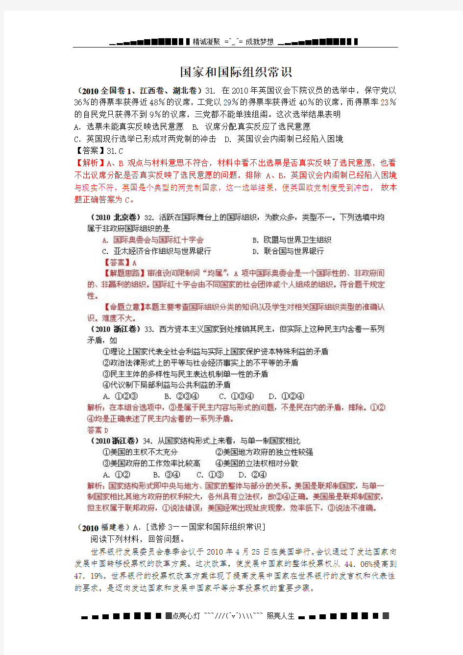 高考政治试题分类汇编——国家和国际组织常识(选修3)