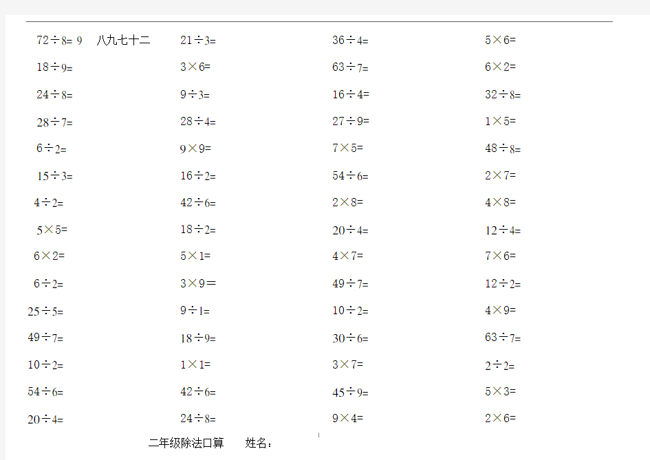 (完整)小学二年级乘除法口算题500道