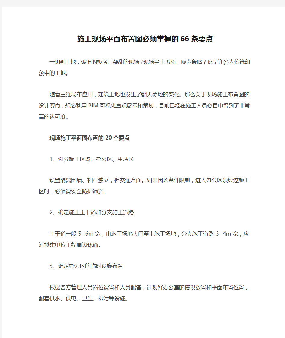 施工现场平面布置图必须掌握的66条要点