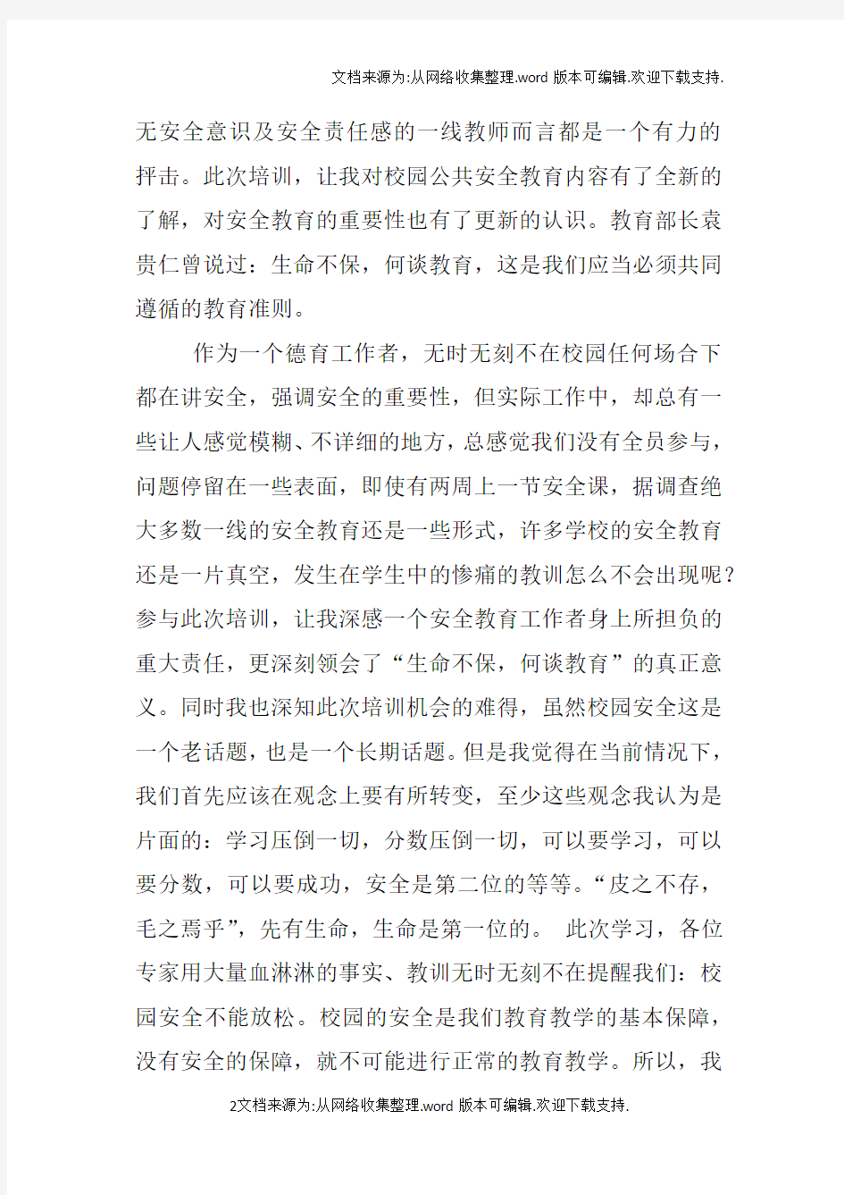 教师心得体会题目