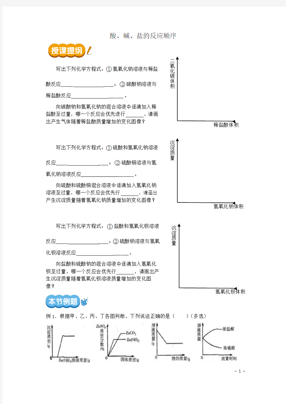 酸碱盐的反应顺序