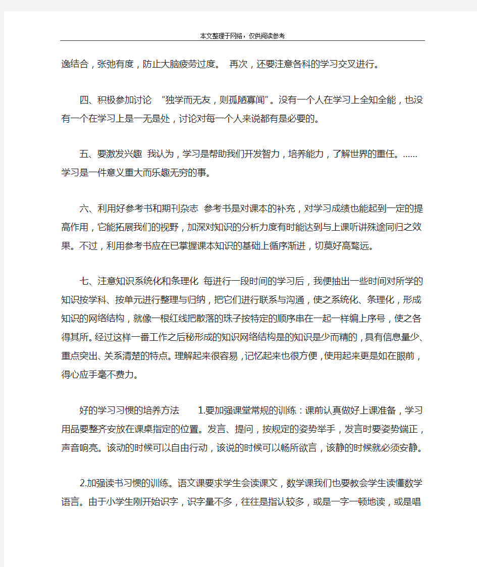 好的高效的学习方法