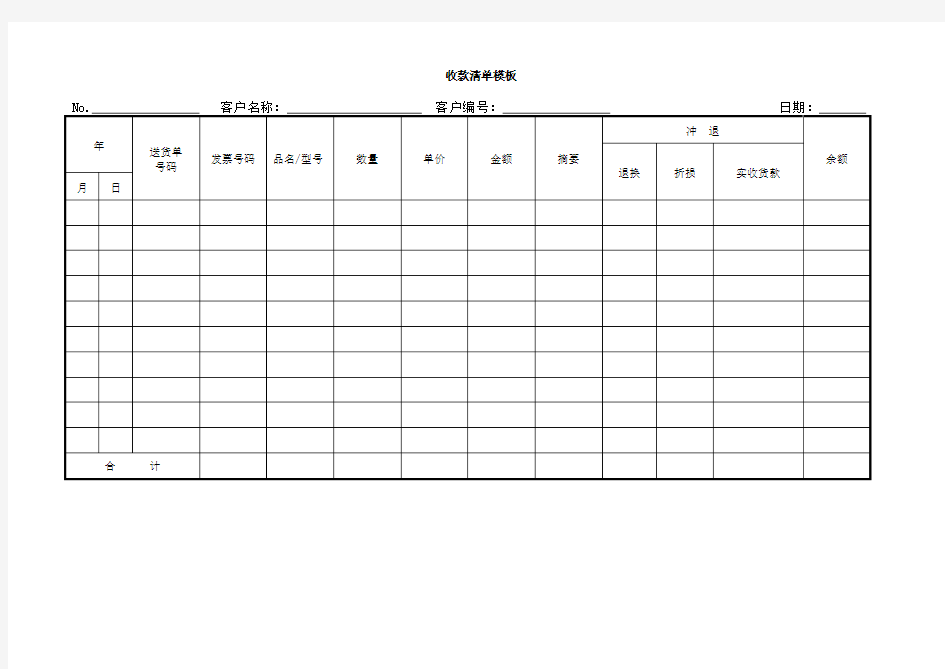 收款清单模板