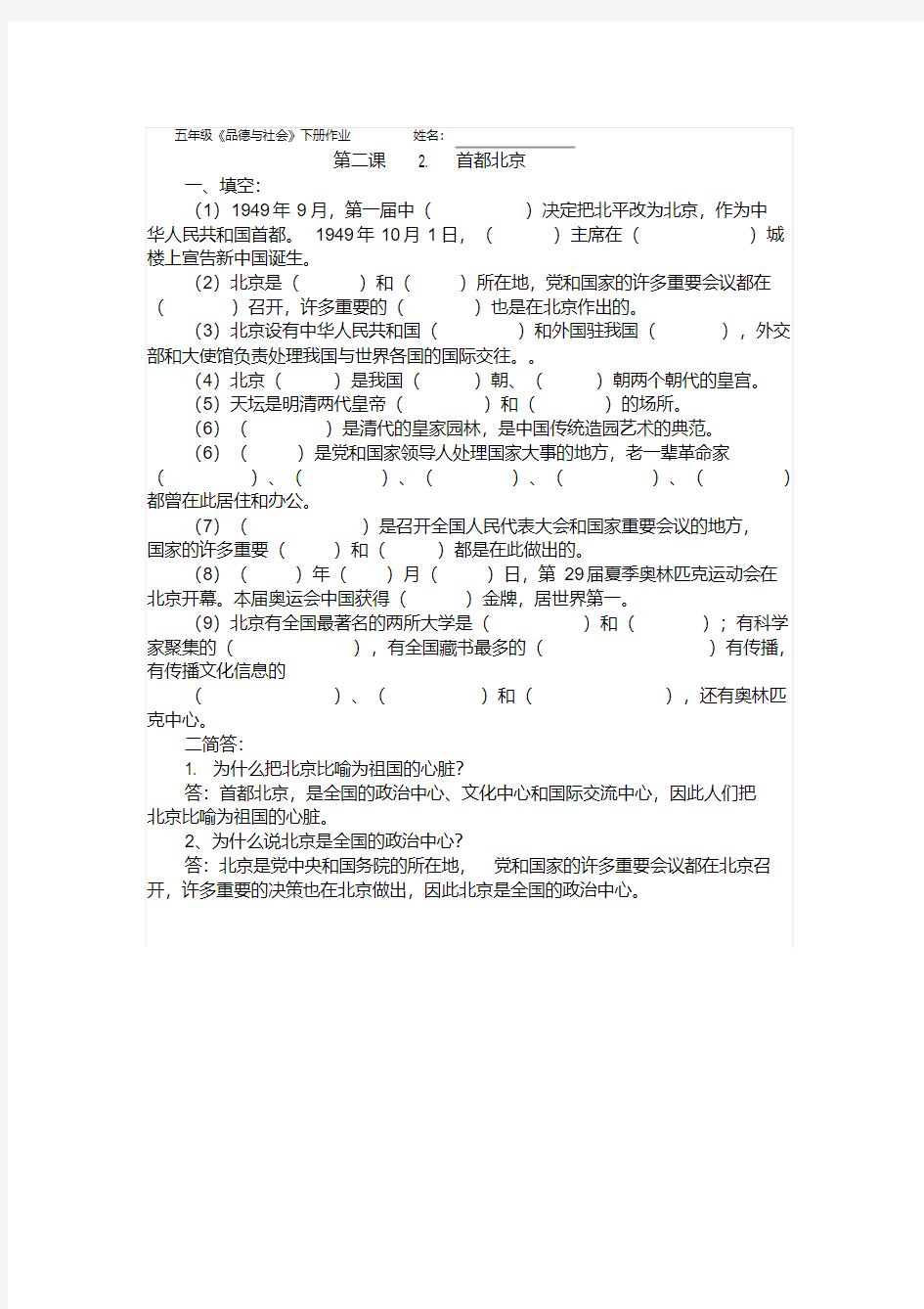 五年级品社作业--2首都北京