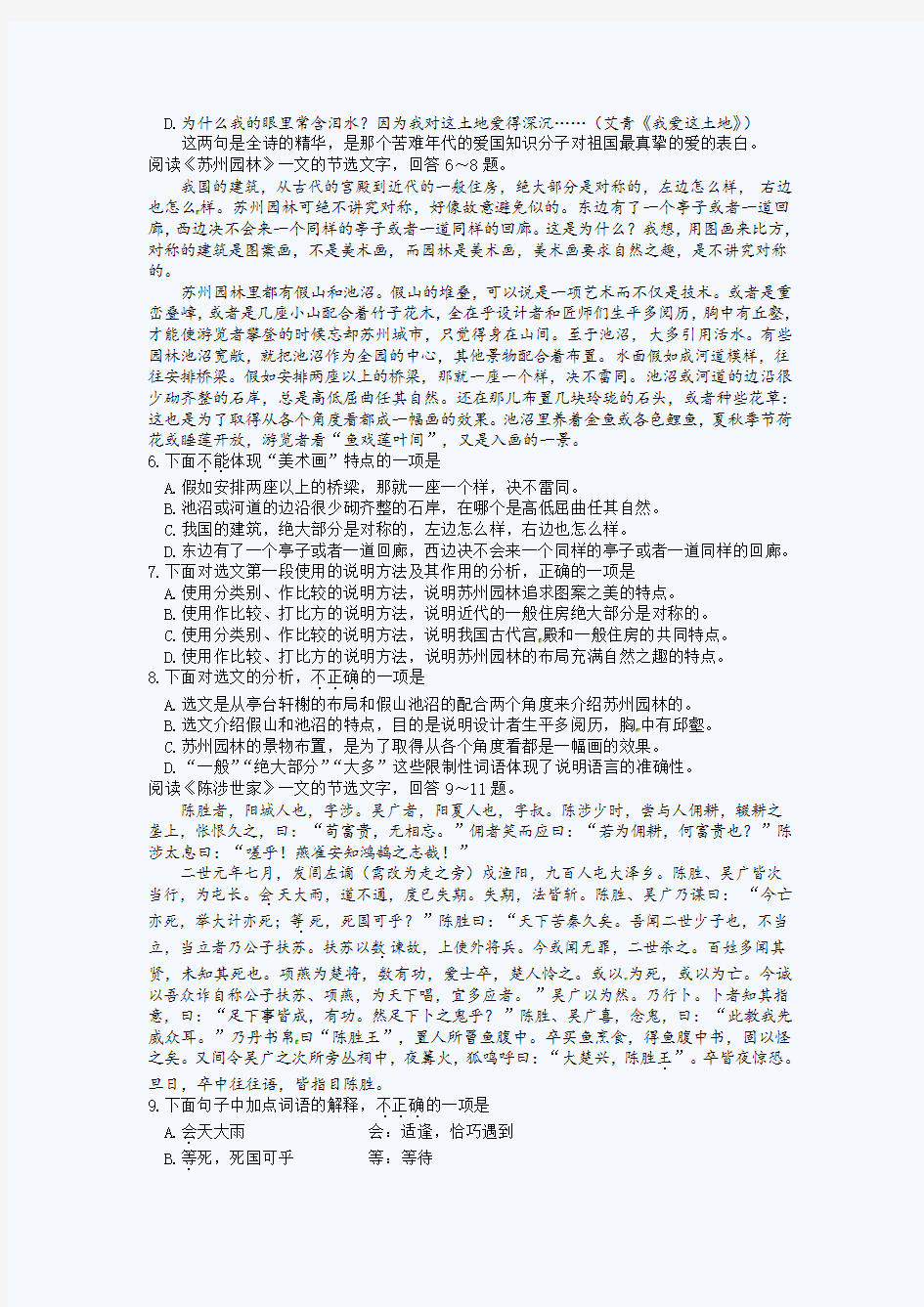 2011年天津中考语文真题试卷(含答案解析)
