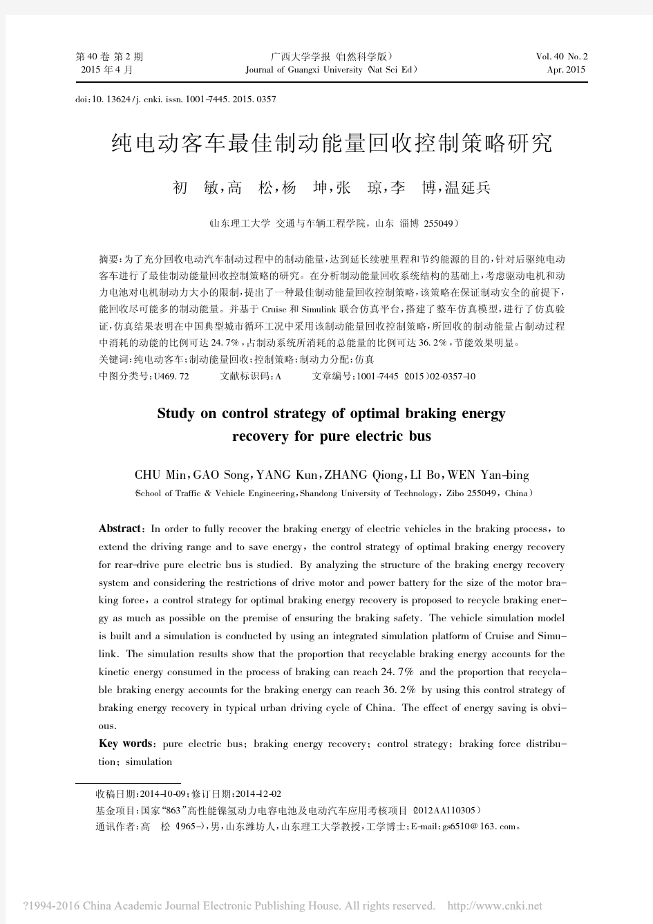 纯电动客车最佳制动能量回收控制策略研究_初敏