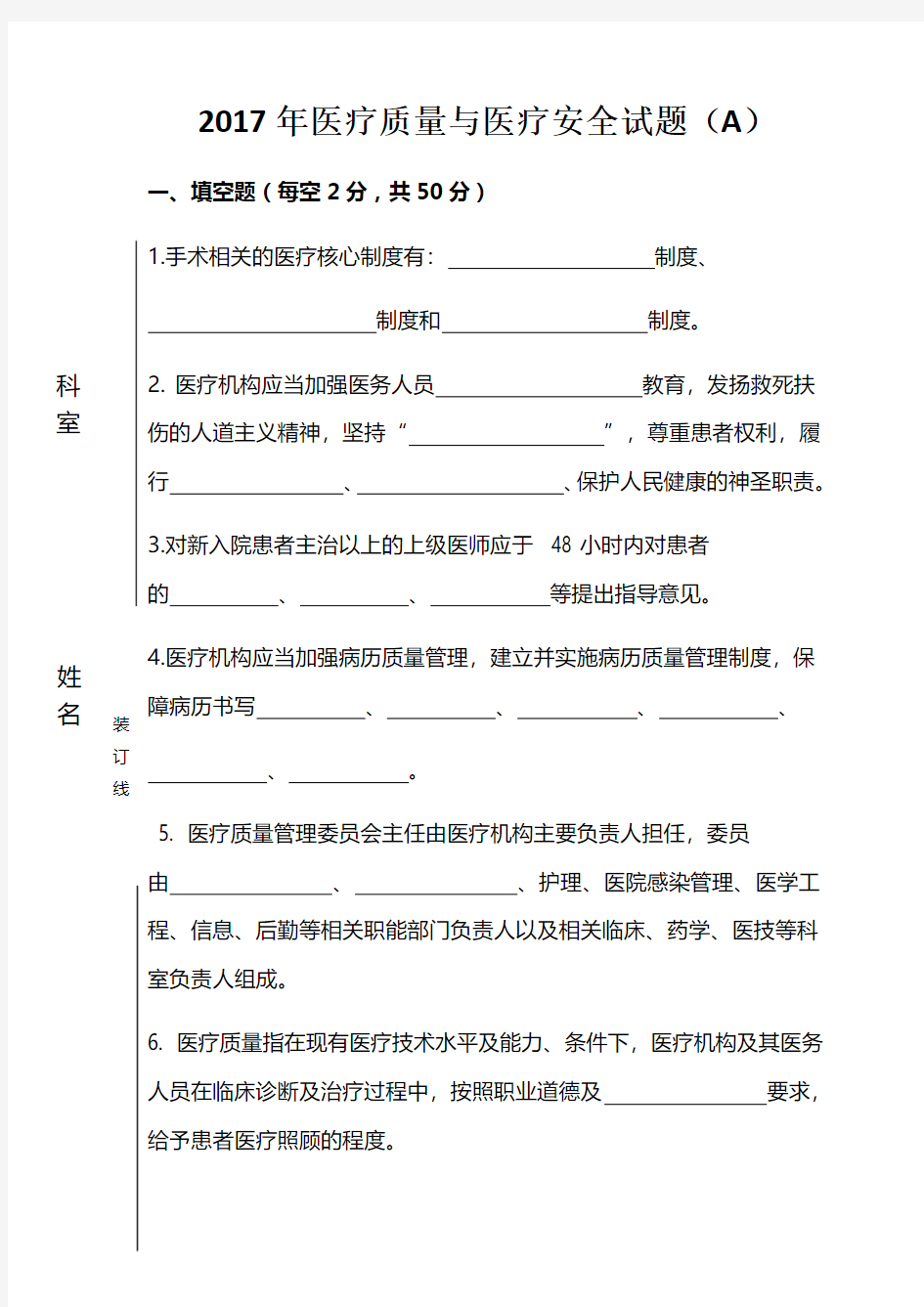 医疗质量和医疗安全试题及答案