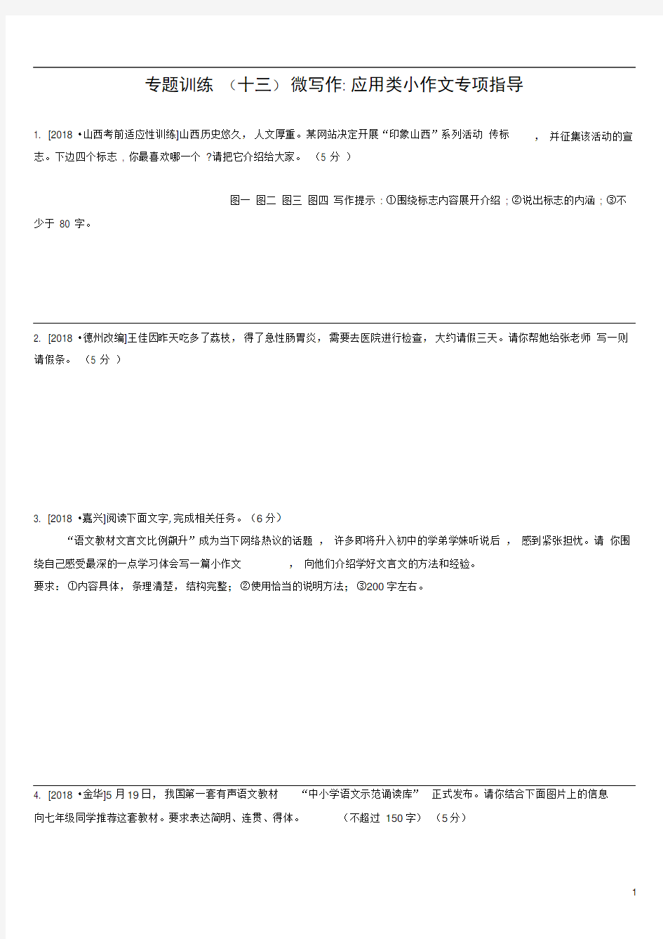 江西专用中考语文高分一轮专题微写作应用类小作文专项指导专题训练