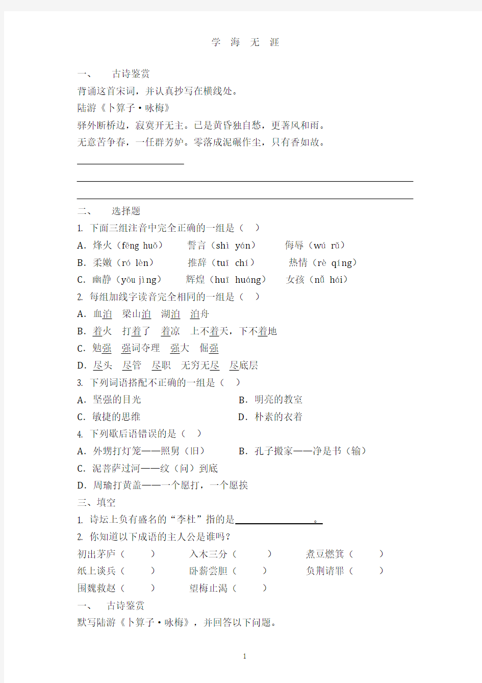 小升初暑假作业(2020年7月整理).pdf
