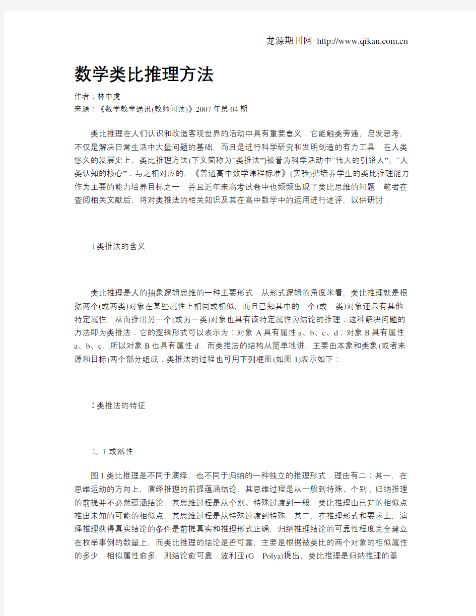 数学类比推理方法