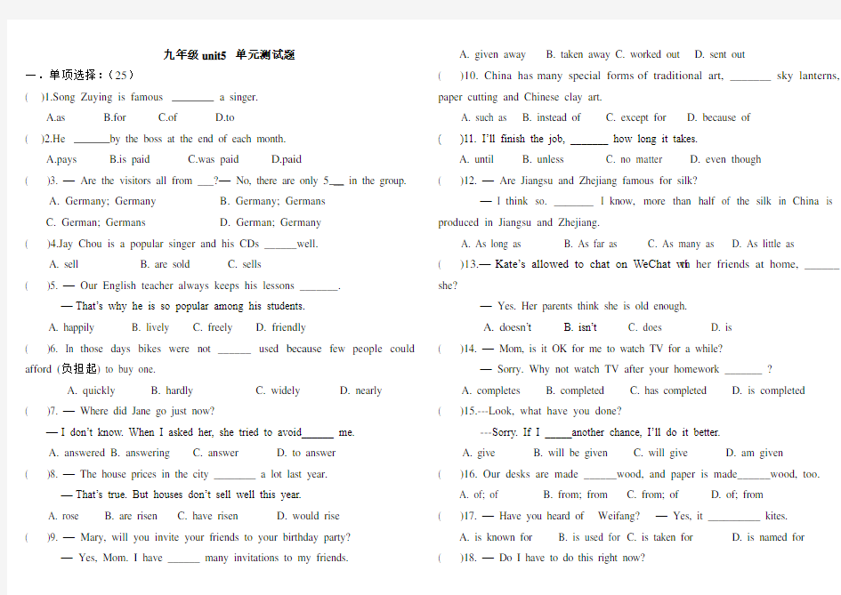 九年级unit5单元测试题
