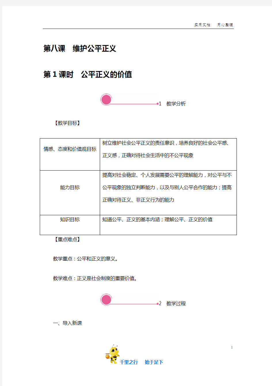 部编八年级道德与法治下册8.1 公平正义的价值