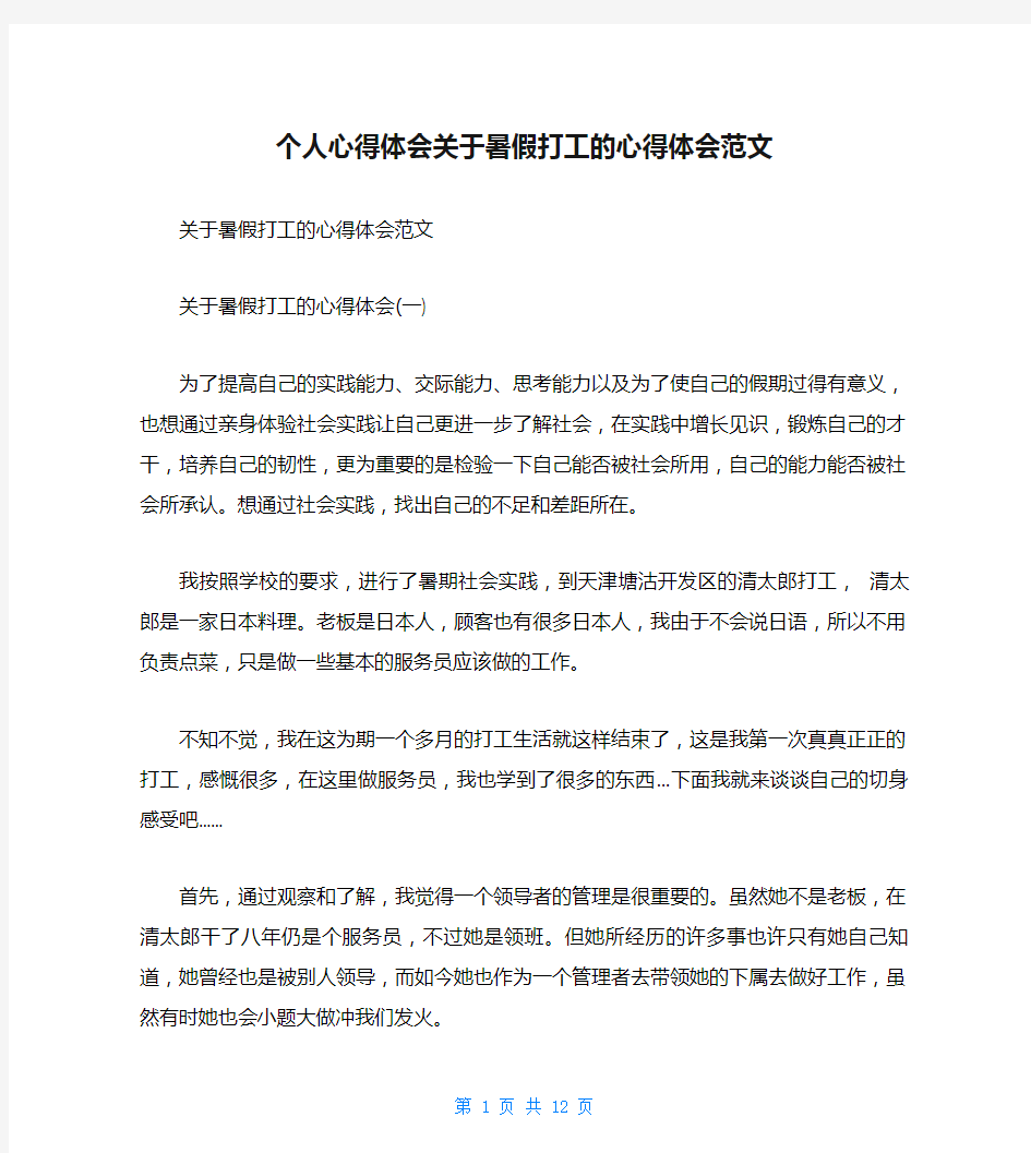 个人心得体会关于暑假打工的心得体会范文