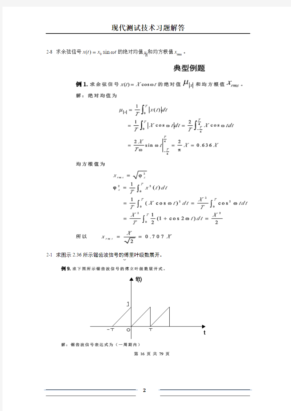 现代测试技术习题解答  第二章  信号的描述与分析 - 副本.