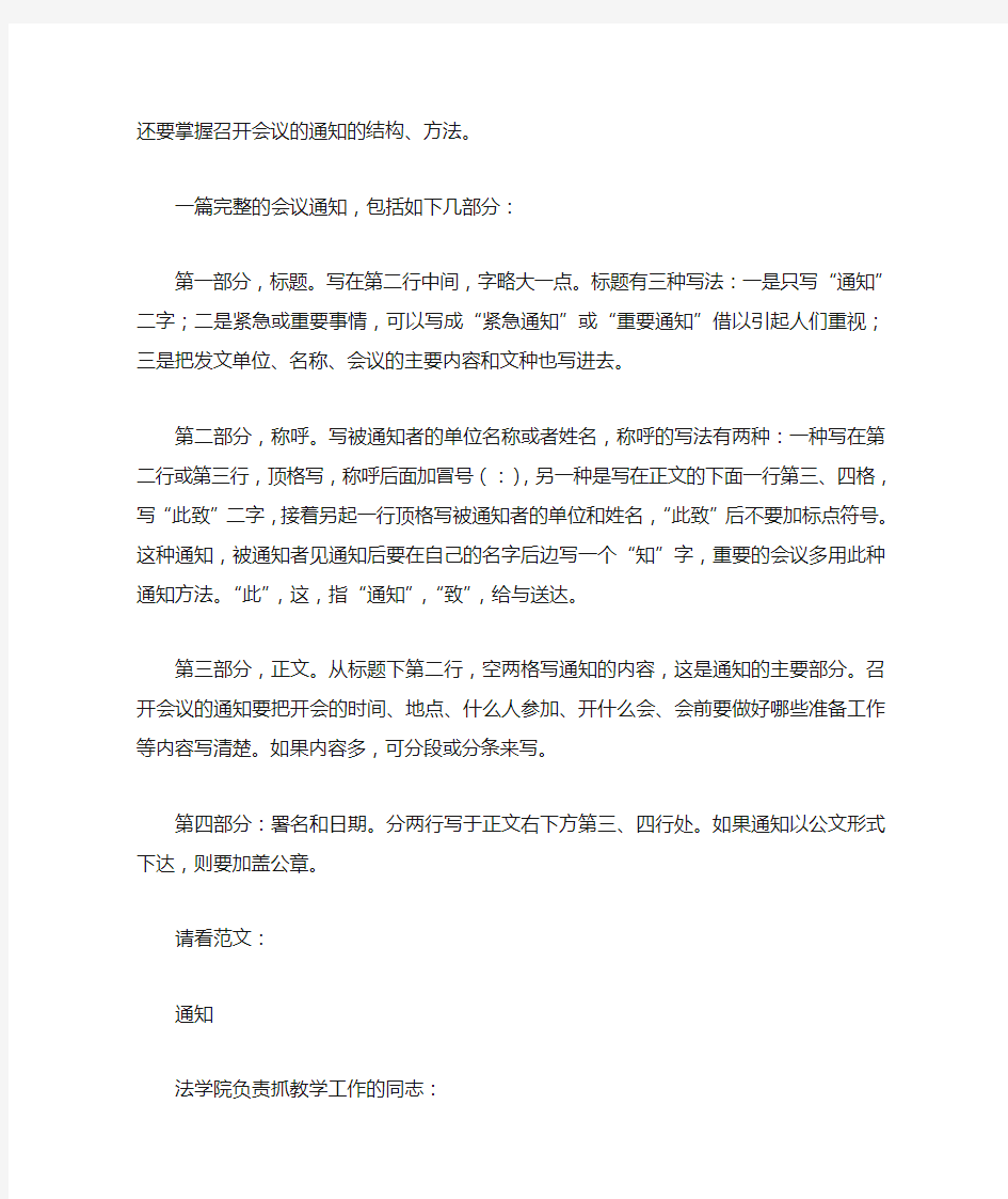 如何给领导发会议通知