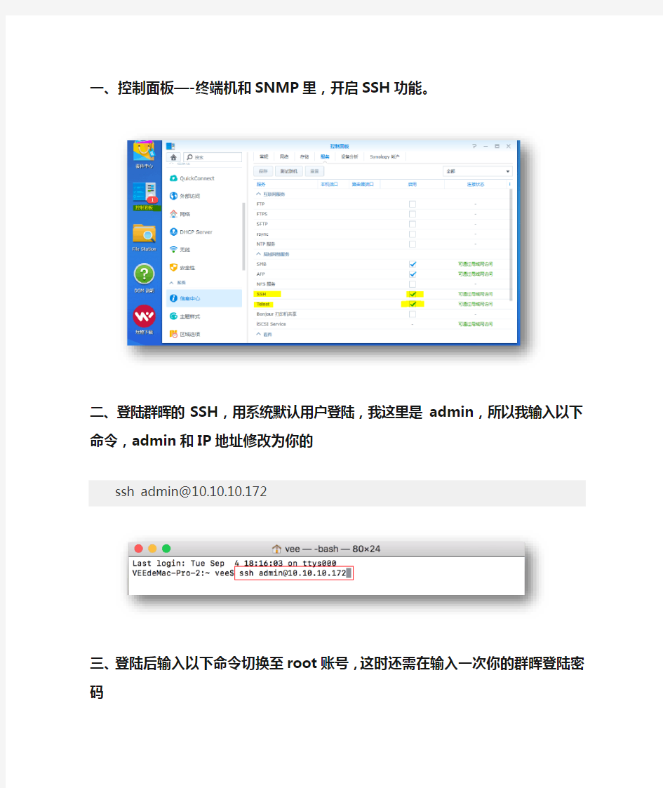 群晖NAS教程-获取root密码