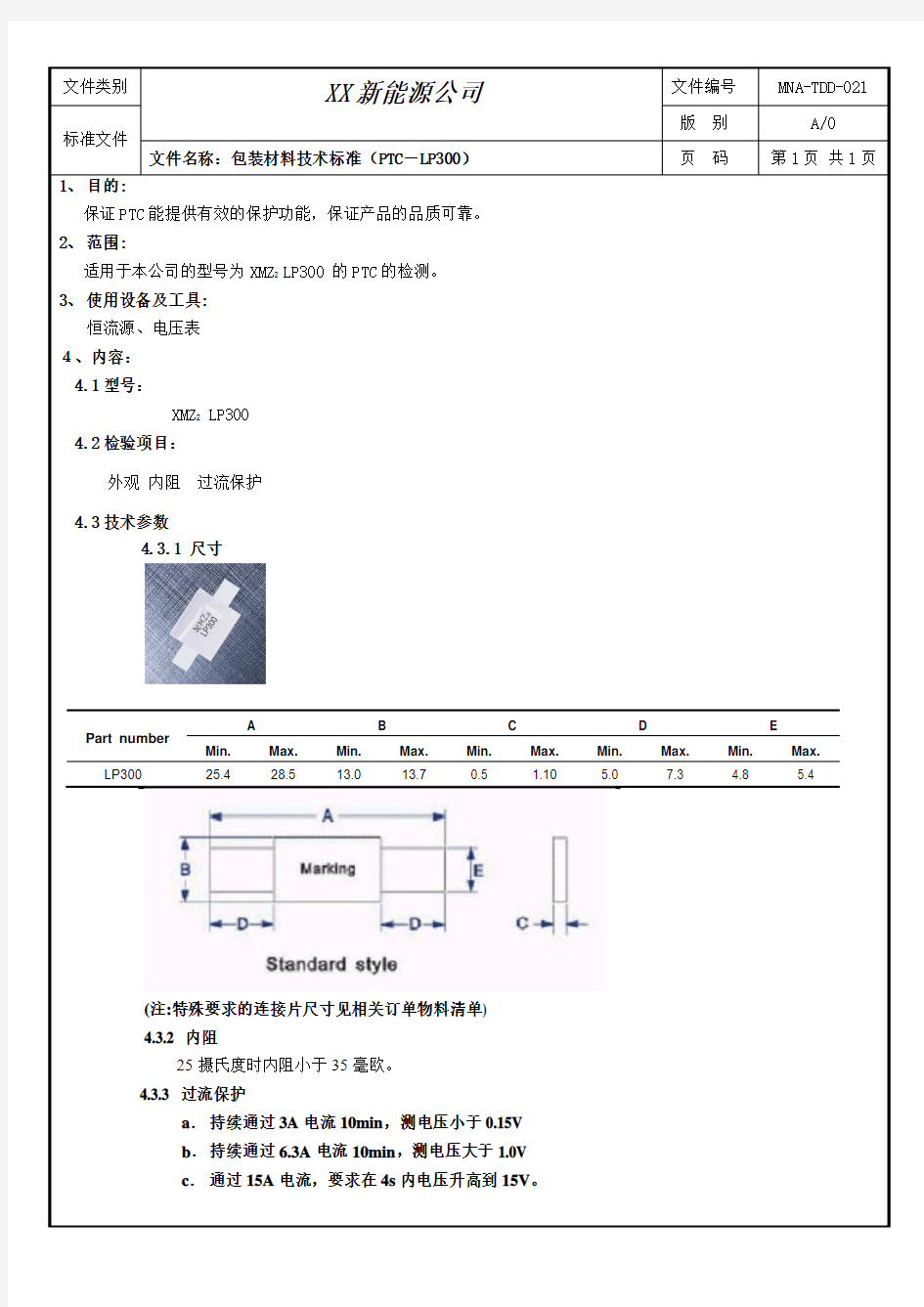 包装材料技术标准