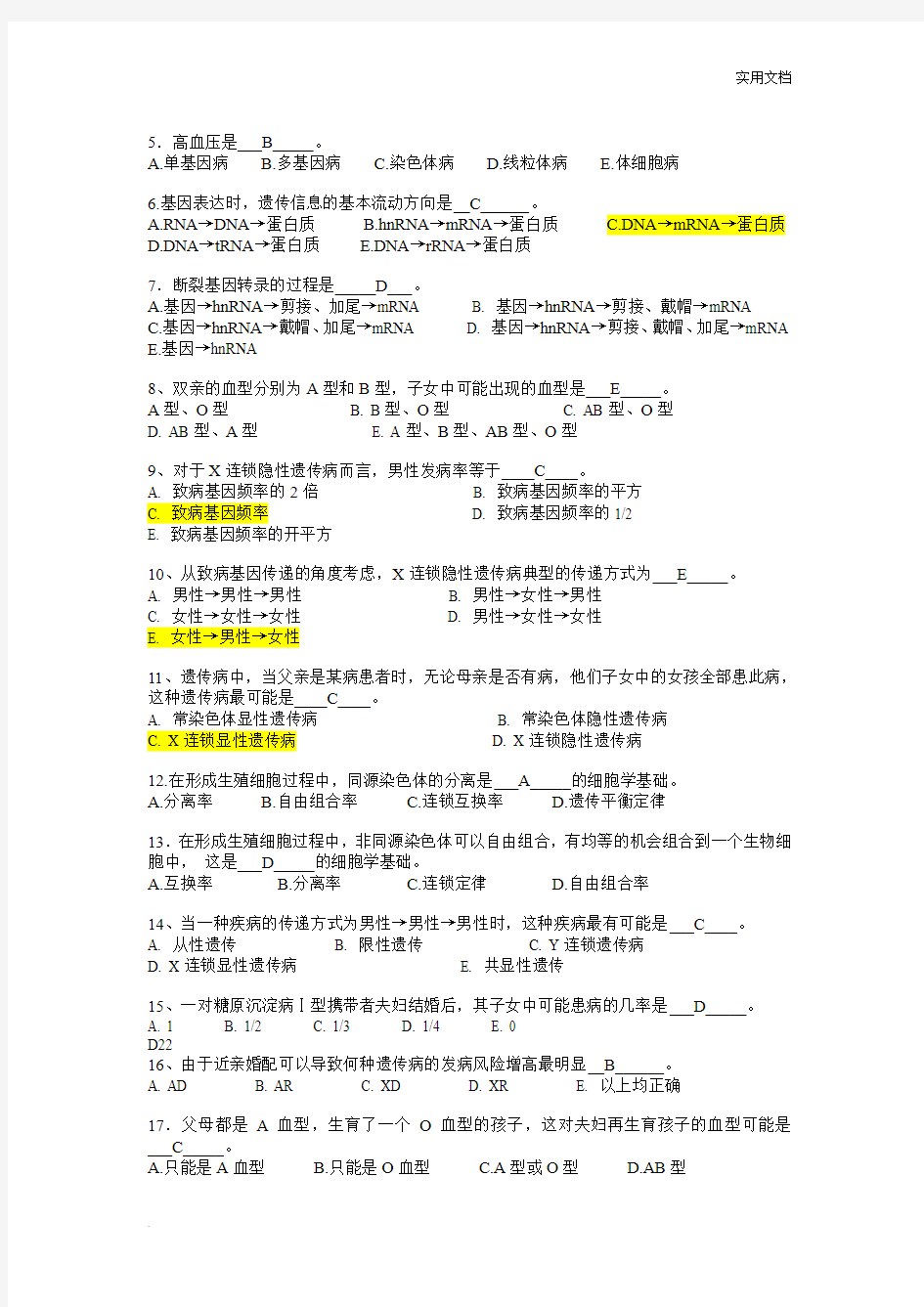 医学遗传学试题及答案(复习)