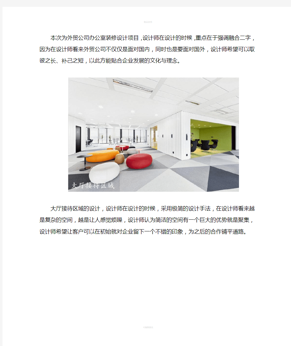 外贸公司办公室装修设计方案(1)