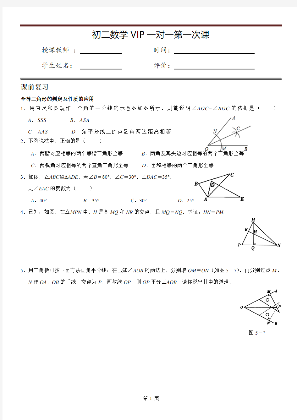 第一章三角形的证明一 (等腰三角形)(培优教案)