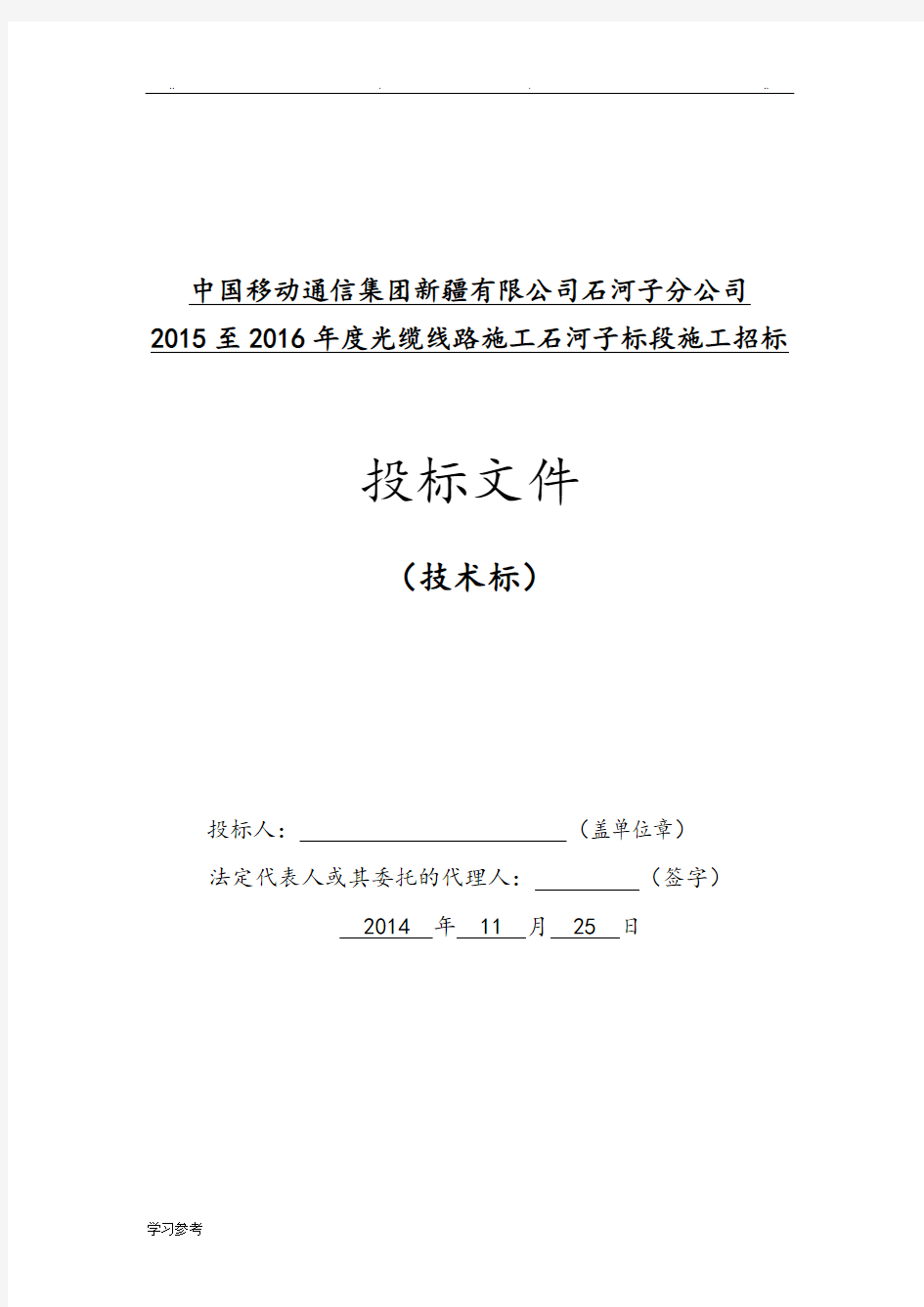 通信工程招投标书技术标范本