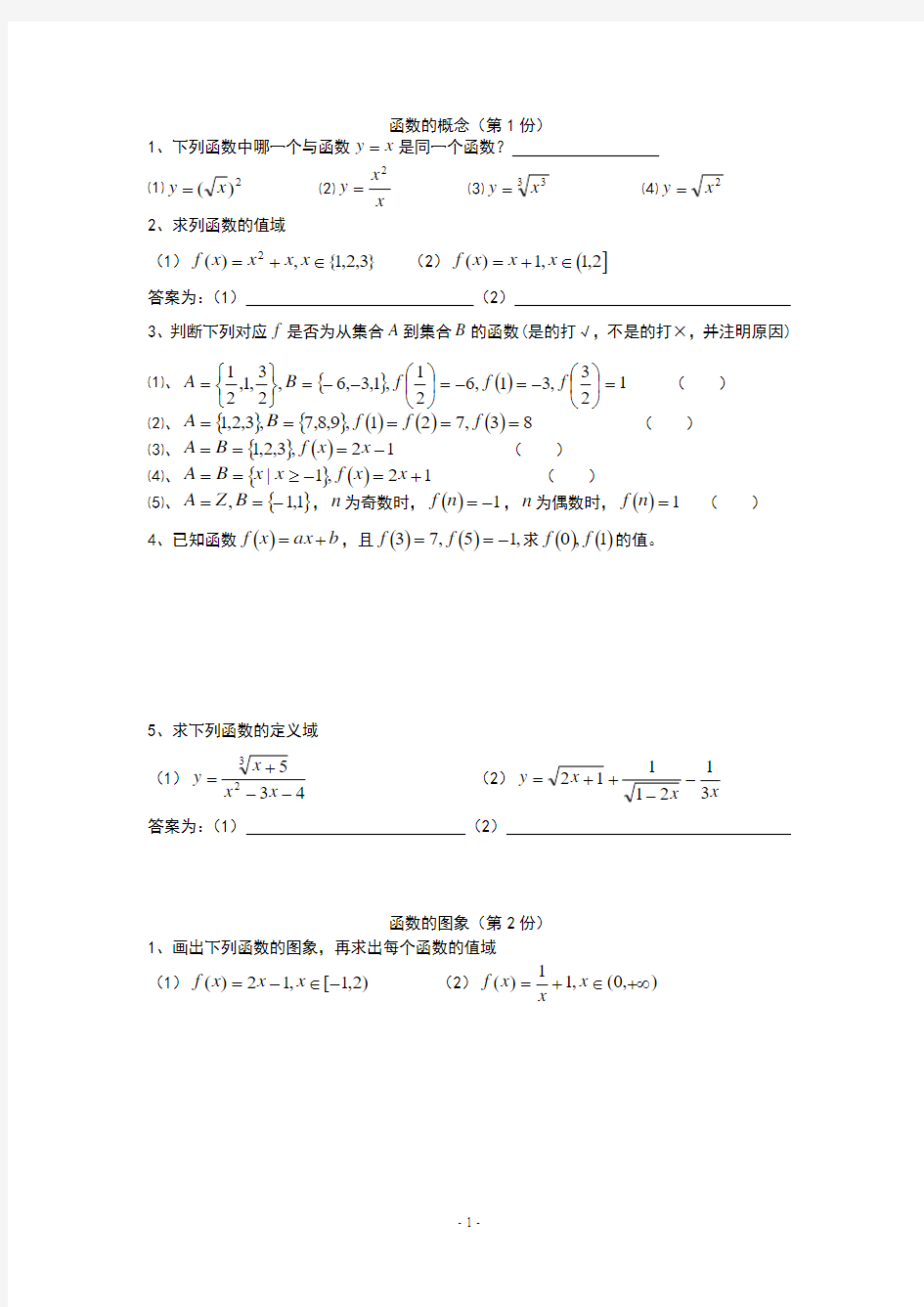 函数的概念(同步练习及答案)