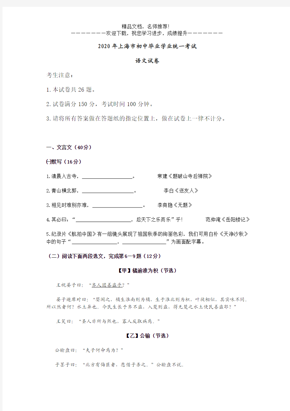 2020年上海市初中毕业学业统一考试语文