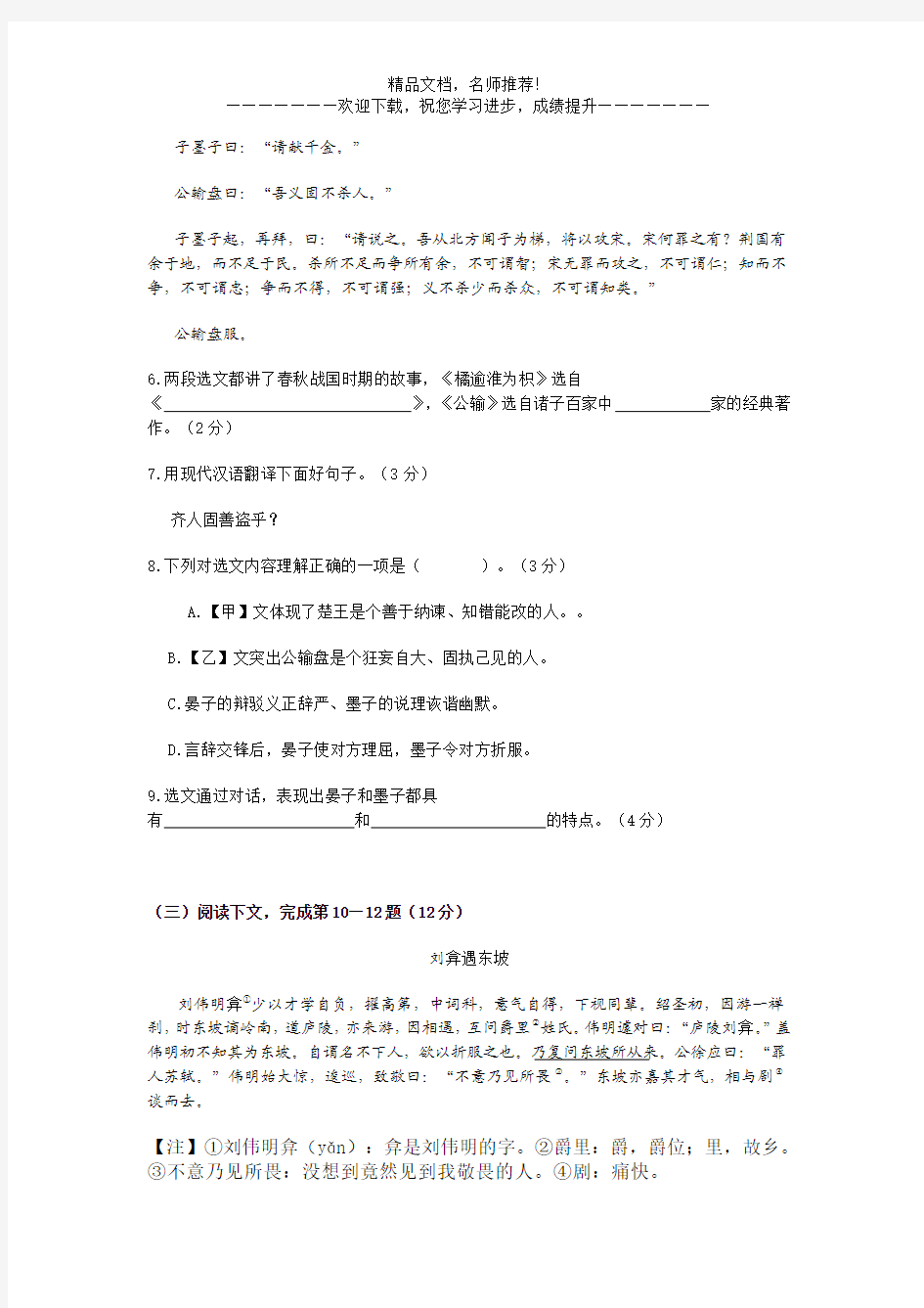 2020年上海市初中毕业学业统一考试语文