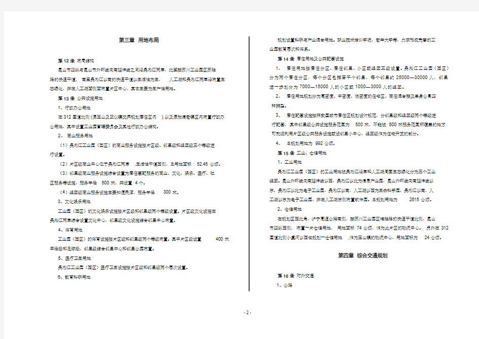 吴淞江工业园规划文本   资料全编