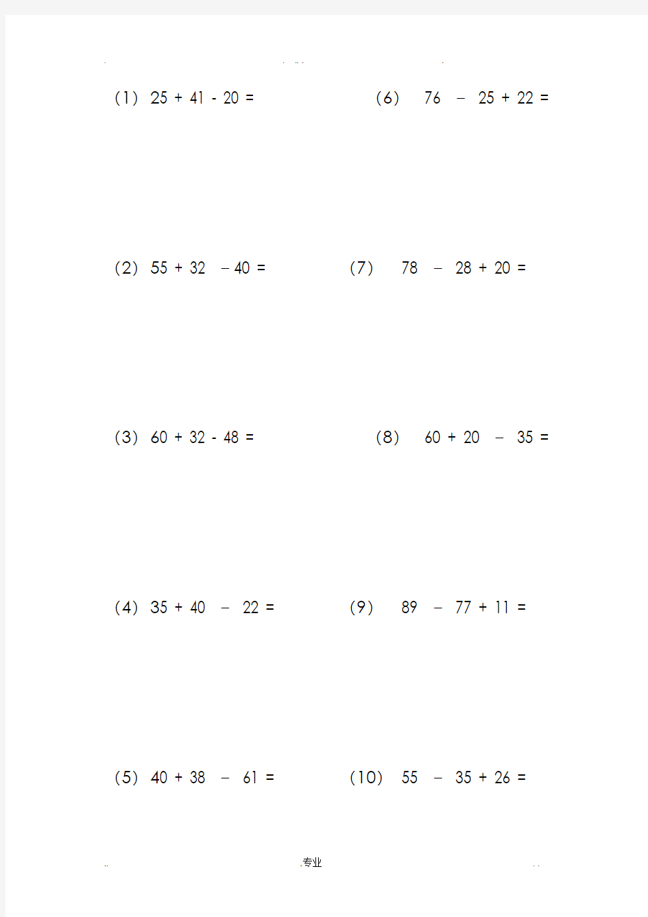 小学二年级(上册)数学竖式计算题