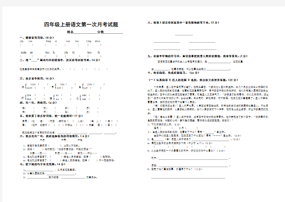 2018人教版四年级上册语文第一次月考试题