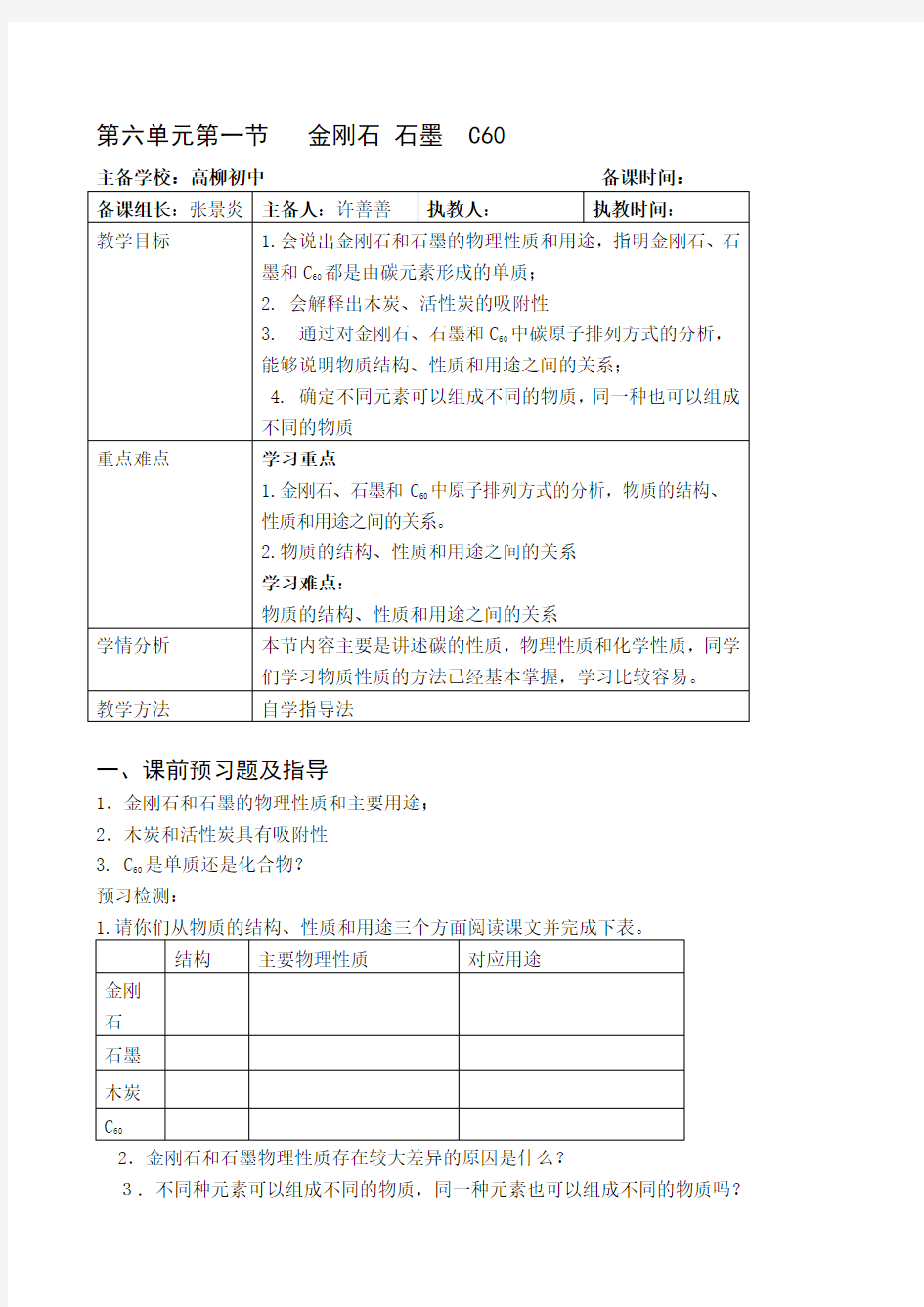 人教版九年级化学全册教案(全册)