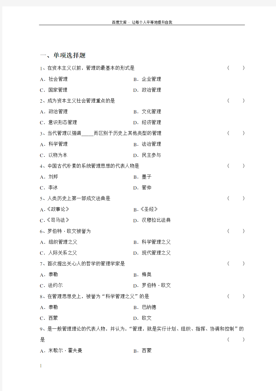 现代管理学模拟题