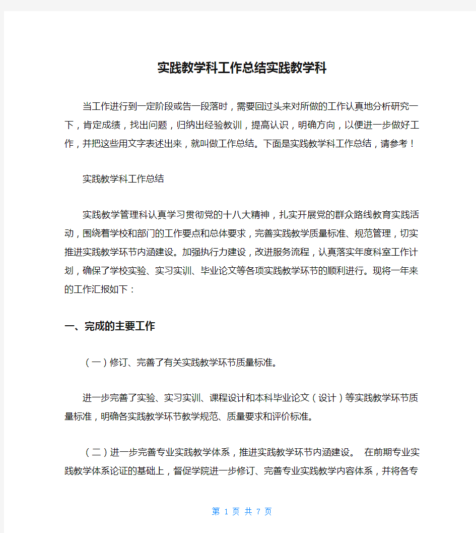 实践教学科工作总结实践教学科