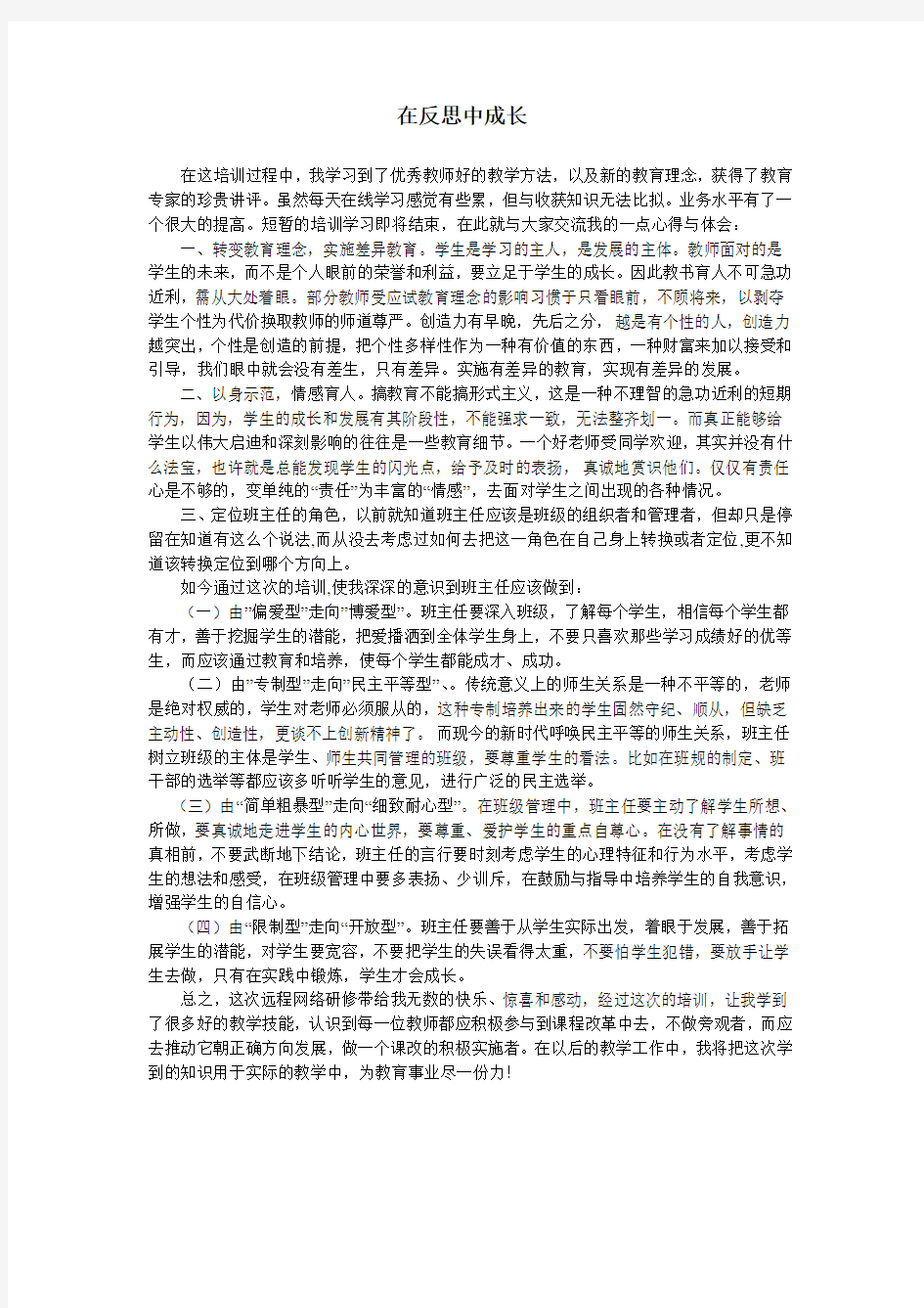 在反思中成长(4)