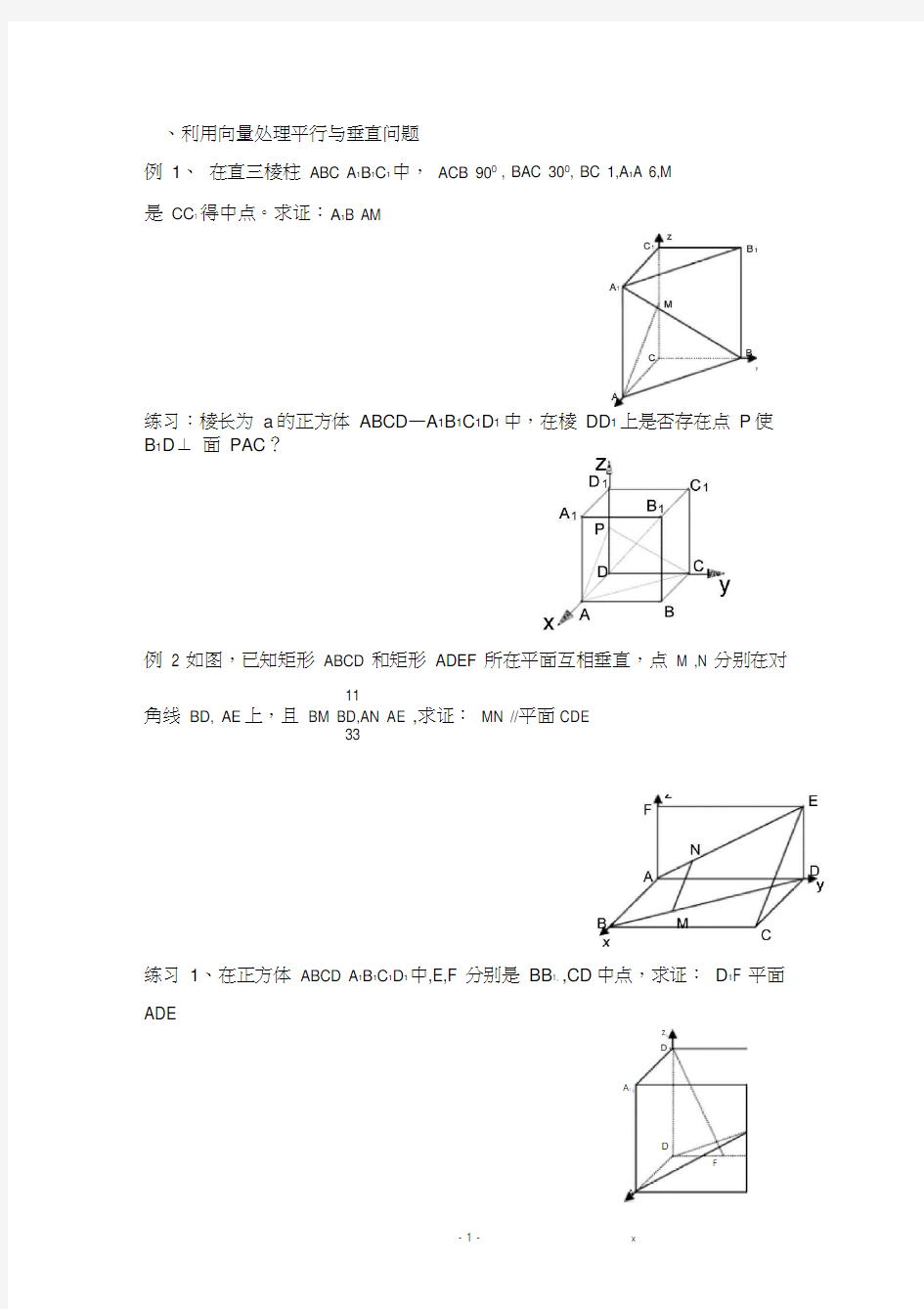 (完整word版)高三数学空间向量专题复习附答案