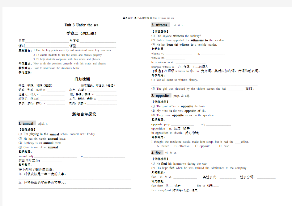 高中英语选修七Unit3Underthesea词汇学案2