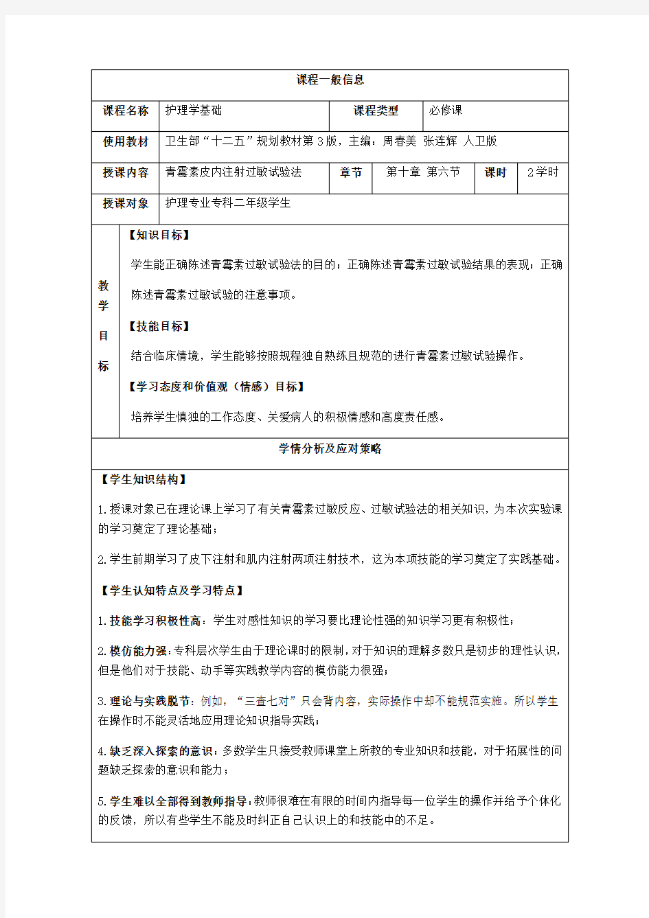 护理技能教学比赛教学设计