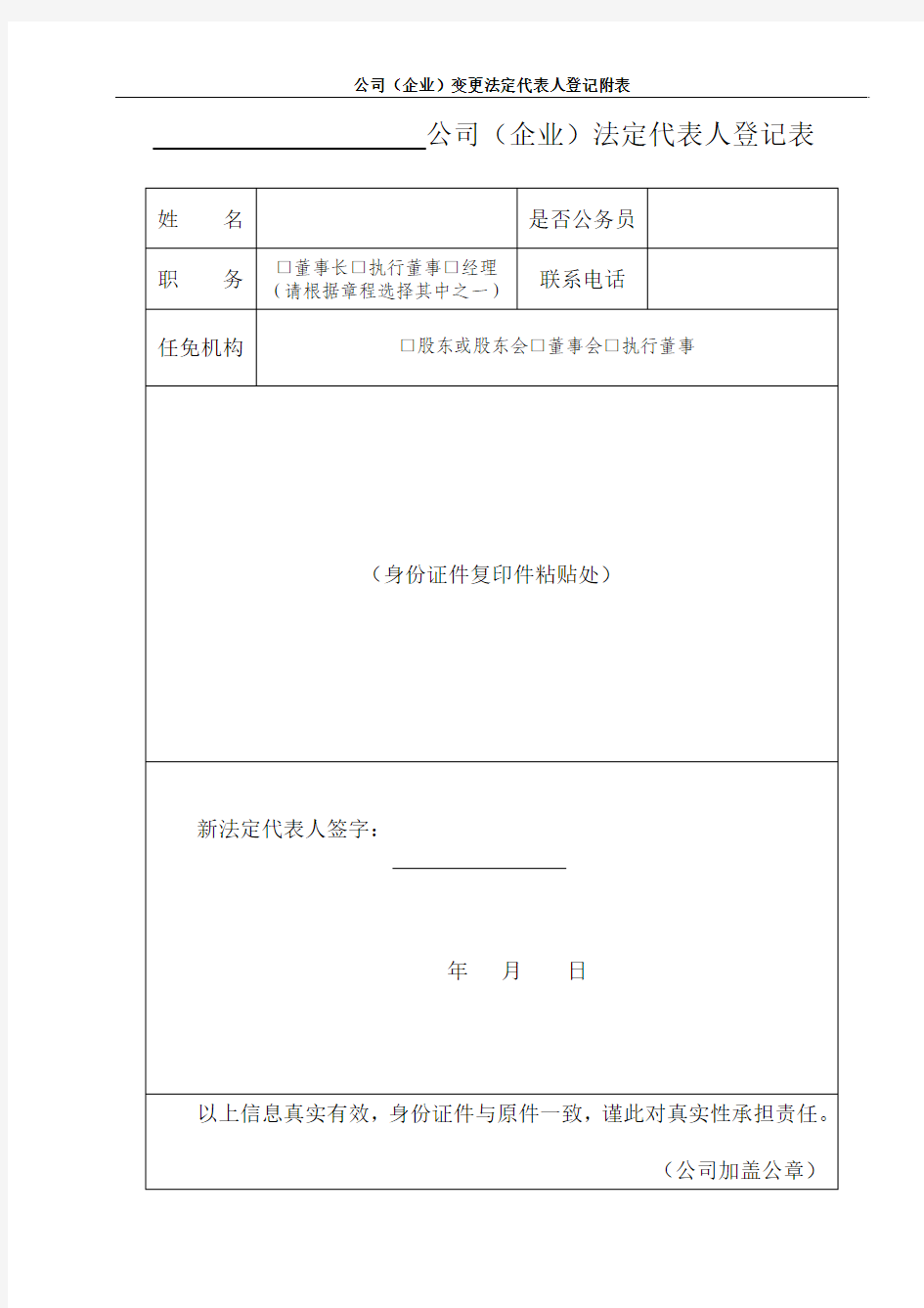 公司企业法定代表人登记表