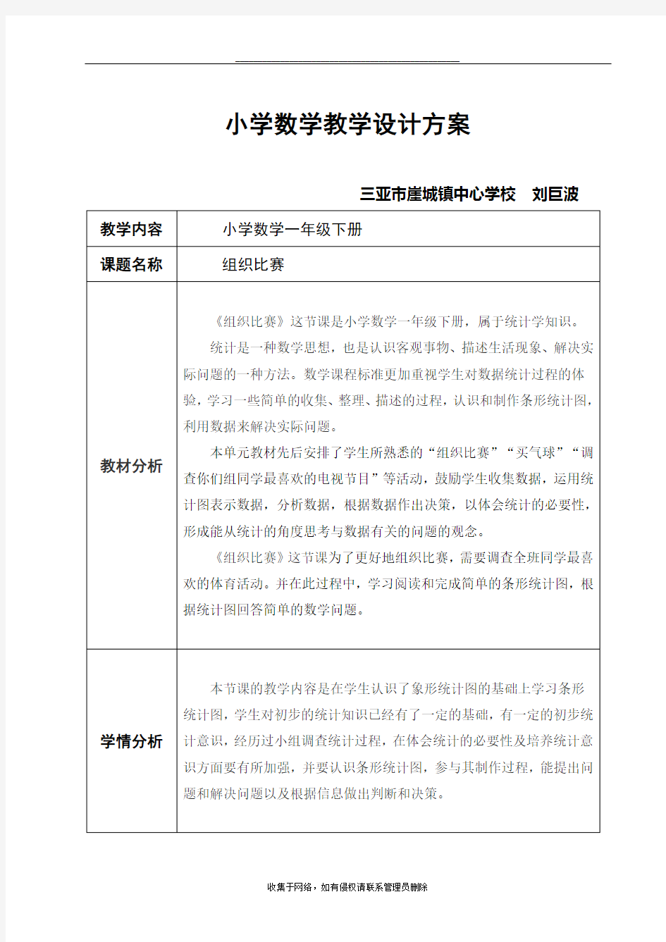 最新小学数学教学设计方案[1]