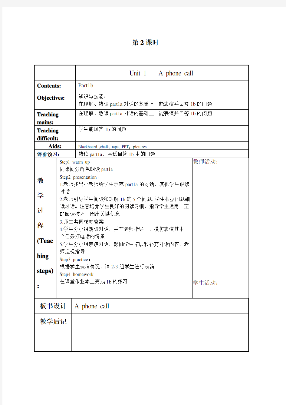 剑桥(join in)版2019-2020年五年级英语下册 Unit 1 教案(全)