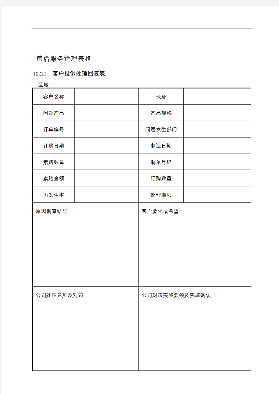 客户投诉案件统计表