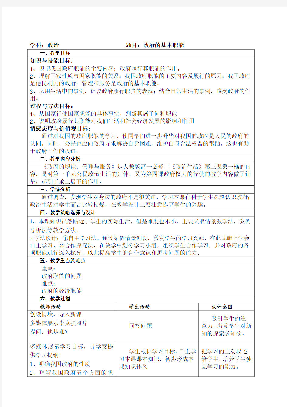 政府的基本职能教案教学设计.doc