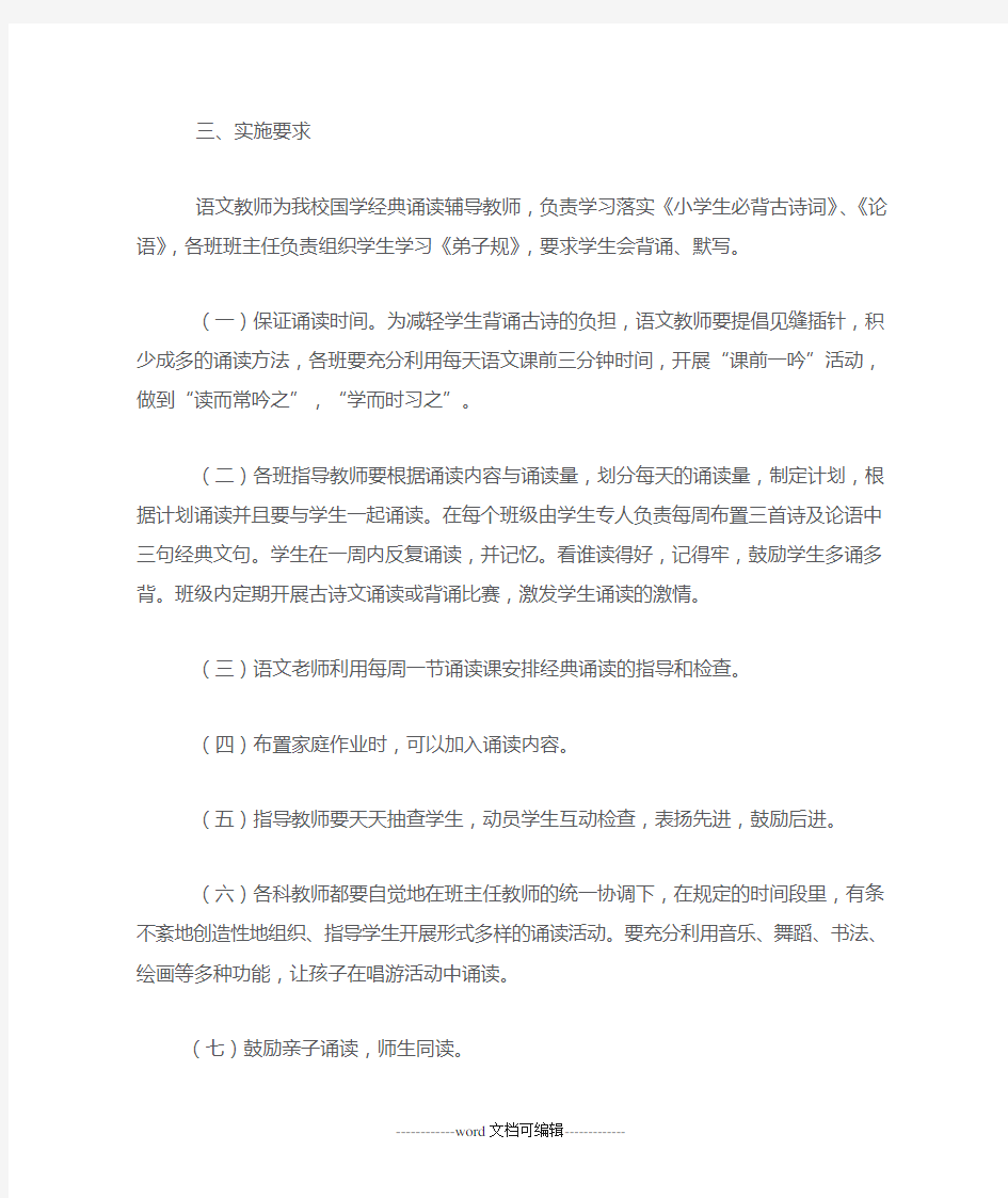 小学传统文化教育活动方案.doc